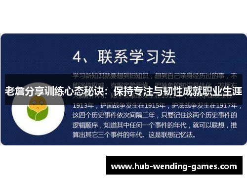老詹分享训练心态秘诀:保持专注与韧性成就职业生涯 老詹分享训练心态秘诀:保持专注与韧性成就职业生涯