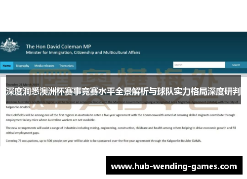 深度洞悉澳洲杯赛事竞赛水平全景解析与球队实力格局深度研判 深度洞悉澳洲杯赛事竞赛水平全景解析与球队实力格局深度研判